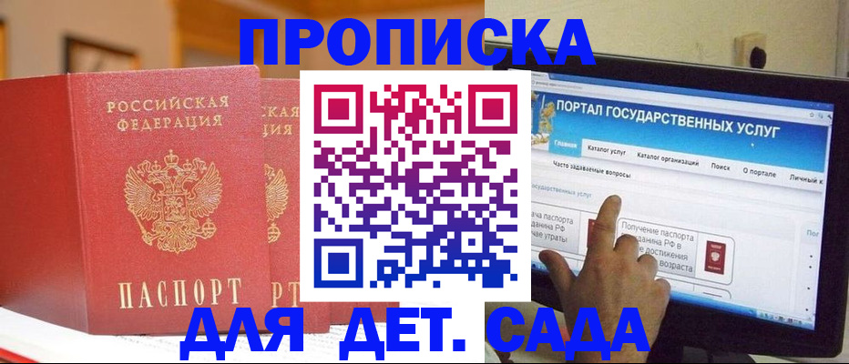 прописка 2025 в Заозёрном