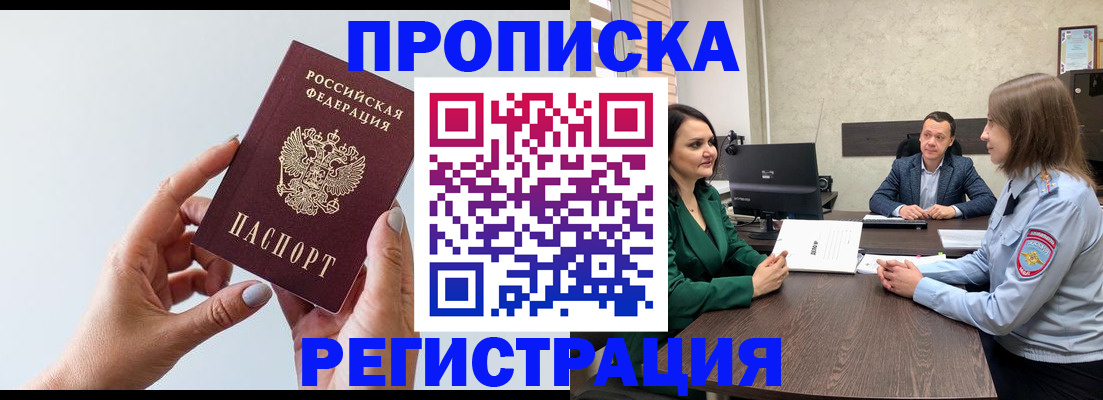 прописка гарантия в Заозёрном