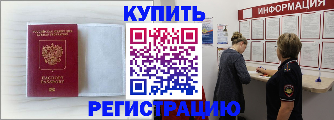 временная регистрация надежно в Заозёрном